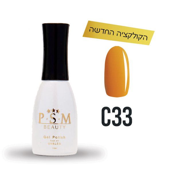 לק ג'ל C33 | פיאסאם PSM