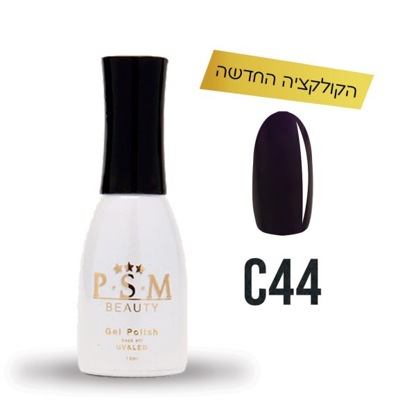 לק ג'ל C44 | פיאסאם PSM