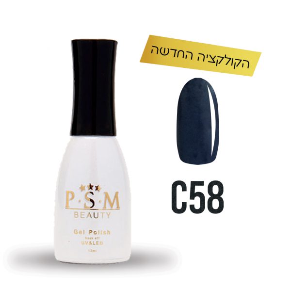 לק ג'ל C58 | פיאסאם PSM