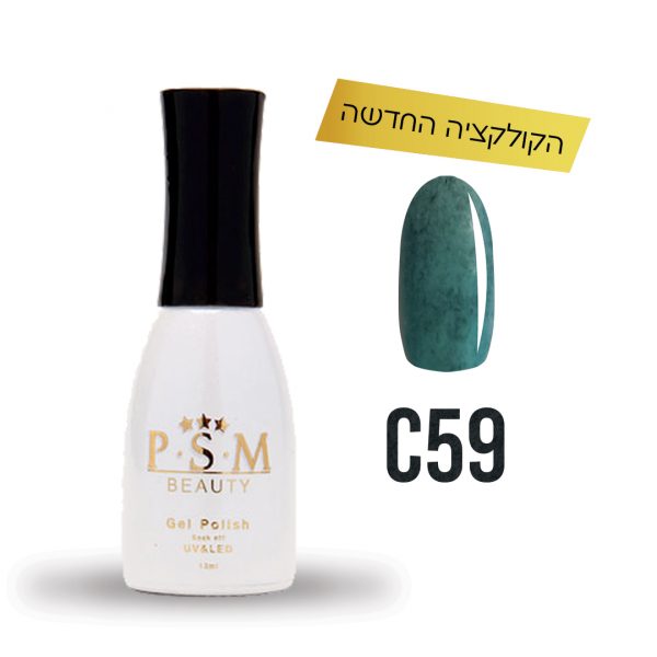 לק ג'ל C59 | פיאסאם PSM