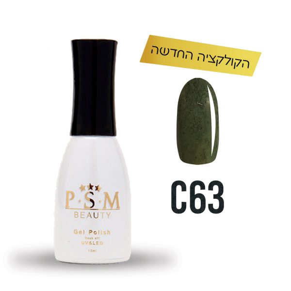 לק ג'ל C63 | פיאסאם PSM