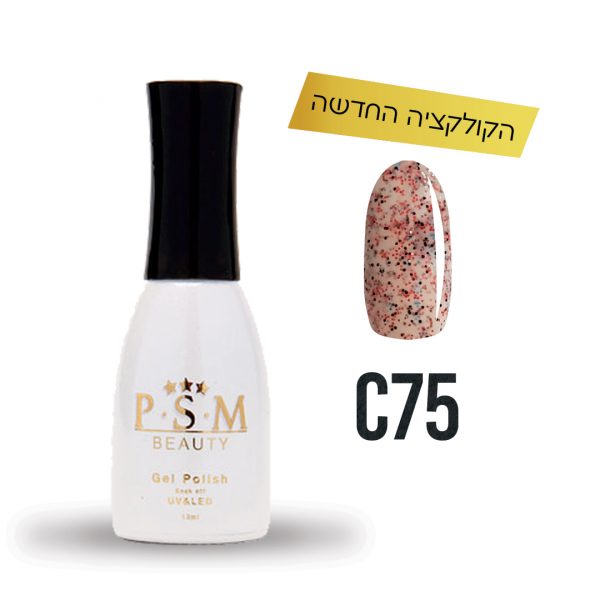 לק ג'ל C75 | פיאסאם PSM