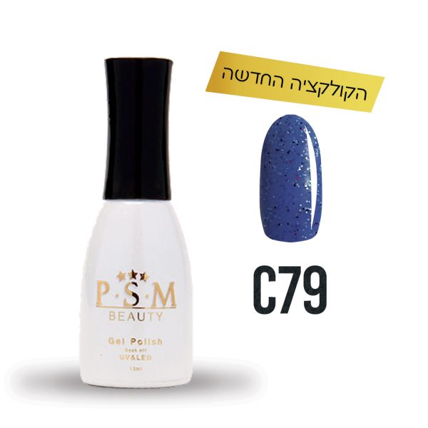 לק ג'ל C79 | פיאסאם PSM