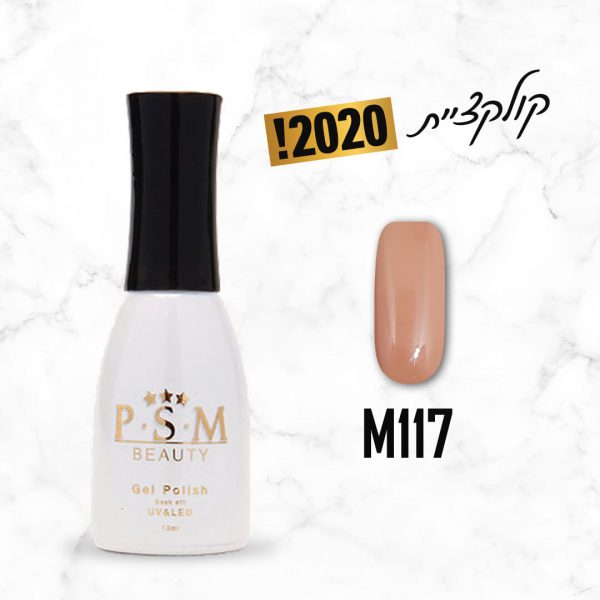 לק ג'ל M117 | פיאסאם PSM