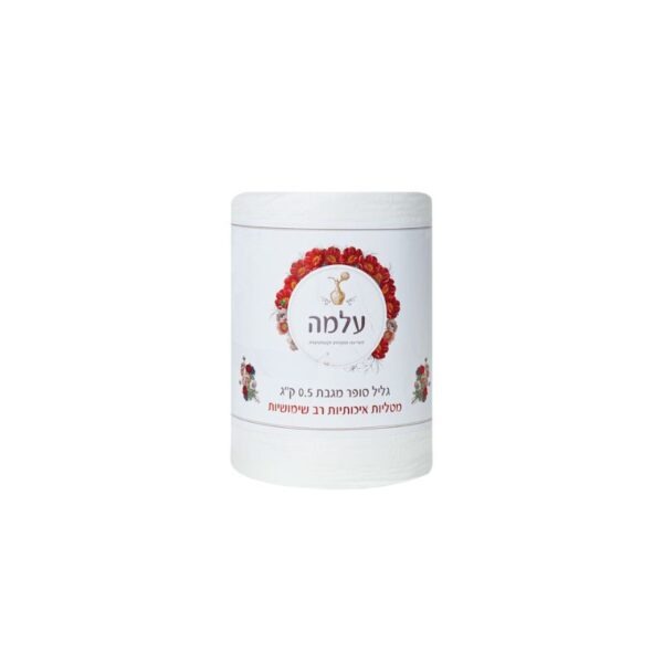 גליל סופר מגבת 0.5 קילו | עלמה